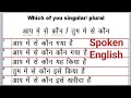tum me se kon ll aap me se kon kon ll which of you has  ll which of you have ll spoken English ll