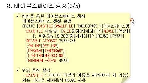 [오라클 교과서] #18 Chapter09 테이블 스페이스