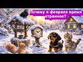 30.Почему в феврале время странное? | Сказки про Дружка и Васечку | + считалка, песенка, раскраска