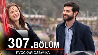 Кровавые Цветы 307 На Русском Языке. Новый Турецкий Сериал // Обзор