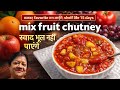 Fruit Se Bani Ye Chutney Sabko Shock Kar Degi! 😱 15 Days Storage Tip in Video! #mustwatch #newrecipe