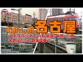 【むかしの名古屋】JRタカシマヤに地元デパート戦々恐々!名鉄名古屋駅はどうして狭いの?
