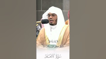 سورة الانعام تلاوة فضيلة الشيخ ياسر الدوسري حفظه الله امام الحرم المكي الشريف