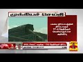 New video by Thanthi TV on YouTube