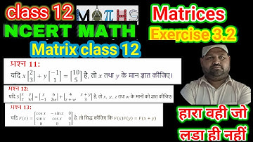 matrix class 12 ex. 3.2 | matrices class 12 ex. 3.2 | aavyuh class 12 ncert @jeetusir23