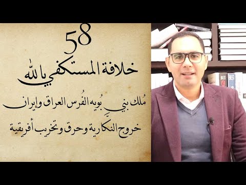 خروج أبى يزيد النك اري على القائم بأمر الله الفاطمي بأفريقية وحرق البلاد وقتل العباد سنة 333 هجري