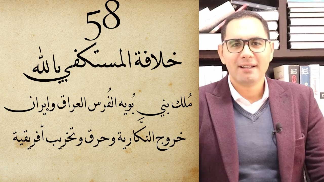 خروج أبى يزيد النكَّاري على القائم بأمر الله الفاطمي بأفريقية وحرق البلاد وقتل العباد  سنة 333 هجري