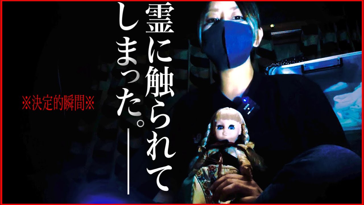 【映っちゃった映像】これぞ心霊現象！！ハッキリと霊に触られる映像を捉えました。