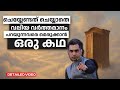 ചെയ്യേണ്ടത് ചെയ്യാതെ വലിയ വർത്തമാനം പറയുന്നവരെ മെരുക്കാൻ ഒരു  കഥ | Storypreneur Hub | Srilil