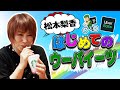 松本梨香がはじめてUber Eatsやってみたらどうなった?!