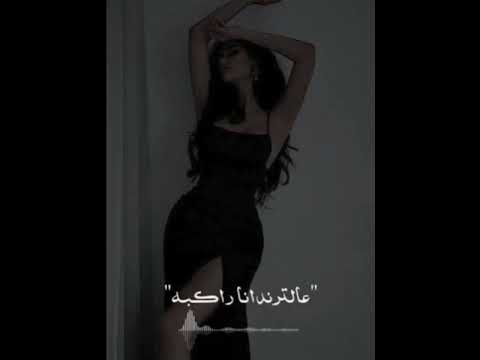 على الترند انا راكبة واللي بينا الميدان