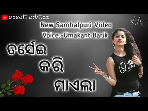 Tarsei Kari Marla || New Sambalpuri WhatsApp Status || FT :- Umakant Barik || Old Is Gold ||