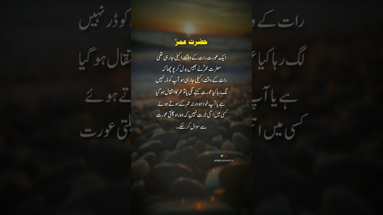 The Legacy of Hazrat Umar (RA) – A Night That Proved His Leadership