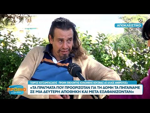 Ο πρώην εθελοντής