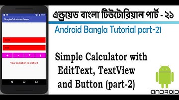 Android Bangla Tutorial 21. Simple UI Calculator with EditText, TextView and Button (part-2) 2018