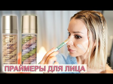 НЕОБЫЧНЫЕ ПРАЙМЕРЫ (БАЗЫ) ДЛЯ ЛИЦА ОТ STILA