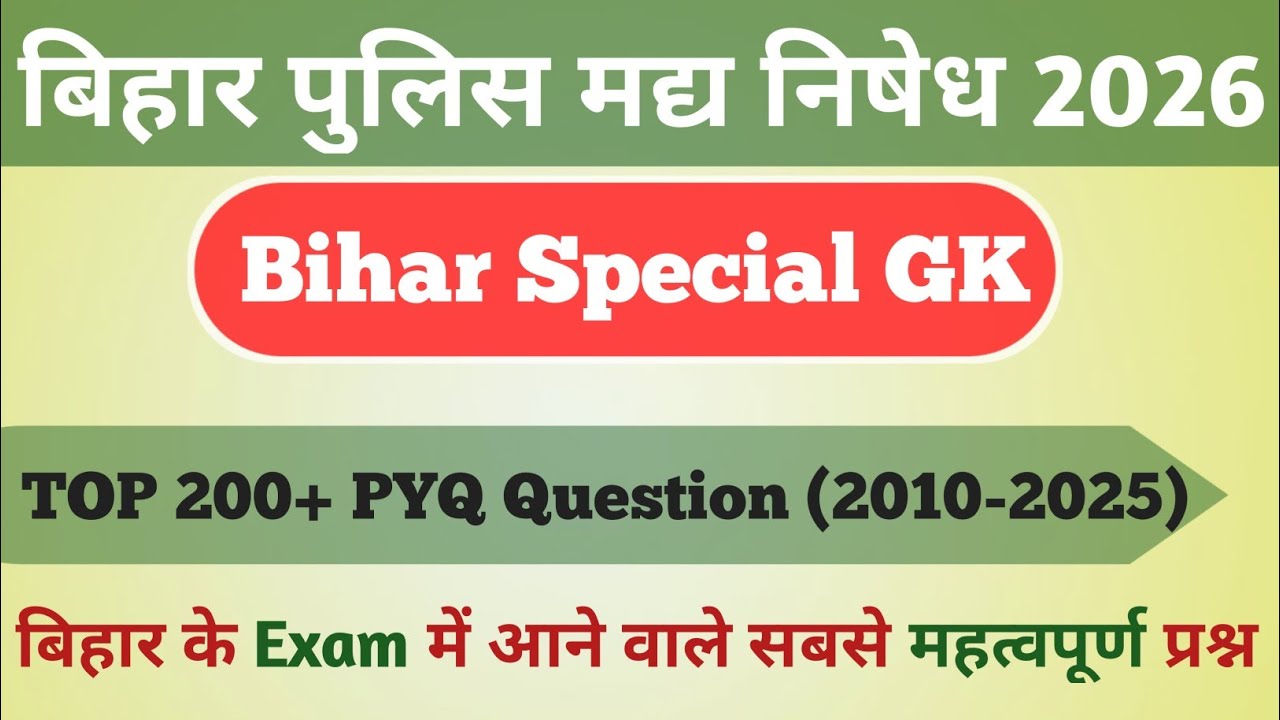 Bihar special GK | बिहार स्पेशल | Madhya nishedh constable exam | previous year | @GKGSExamPoint 