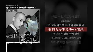 실키보이즈 (SILKYBOIS) - Sensei season 1 [THE JAB PACK Pt. 1]ㅣLyrics/가사