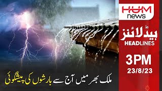 Stormy Rains And Winds Starting Today | Pakistan Weather update | HUM NEWS screenshot 5