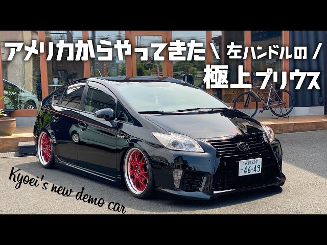 JDM] Left-hand drive Prius brought from America - Kyoei's NEW demo