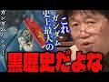 【機動戦士ガンダム】「スポンサーの言いなりになった結果…」シリーズ最大の黒歴史?知能指数が低すぎる武器・ガンダムハンマーを語るサイコパス【岡田斗司夫/切り抜き】