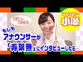 もしも、アナウンサーが落語の「寿限無」にインタビューしたら…