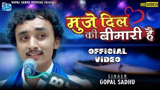 I have heart disease. I have heart disease. Gopal Sadhu  VIDEO | new video 2023