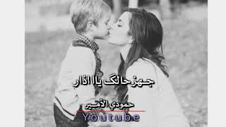 حالات / جهز حالگ ياا اذار وملي الفرحة بـقلب الدار الليلة عيدگ يمي صاار /