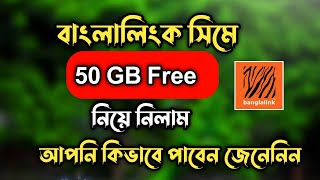 Banglalink 50 GB Free Internet Offer | Banglalink Free MB Offer 2021 | BL Unlimited Free MB