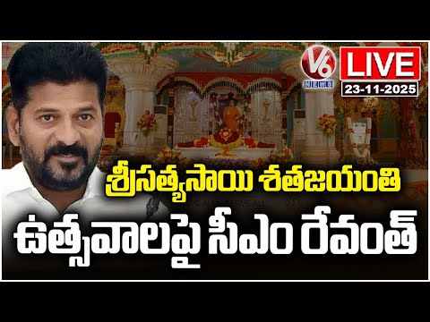 Live : CM Revanth Reddy Speech On  Sathya Sai Baba Centenary Celebrations | V6 News - V6NEWSTELUGU