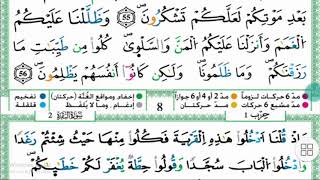 تكرار الآيات من سورة البقرة( وإذ قال موسى لقومه...) رواية ورش عن نافع