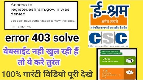 🔴Live Proff | e-shram website not working problem,Http error 403 | e-shram Card CSC se kaise banaye
