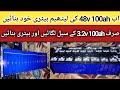 48volt 100ah Litigation Battery Banany Ka Treeka | Lithium Battery Pakistan | Solar Pakistan