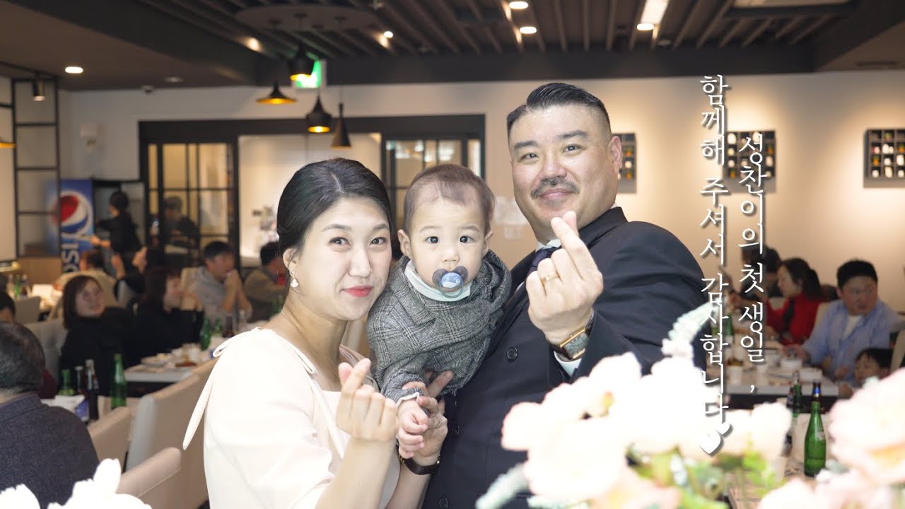 인★ 공개용) 250202 성찬 돌잔치. 티저 및 감사인사 (더파티원)