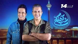 Shab Ahangi - Part 14 |  شب آهنگی - قسمت دهم با حضوریوسف صیادی