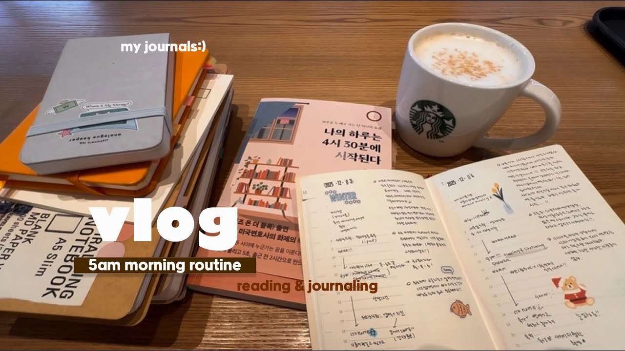 [VLOG]직장인 워킹맘의 모닝루틴✨| 나의 하루는 4:30에 시작된다🙌🏻| 2026 다이어리 추천📝| 미라클 모닝❤️‍🔥