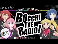 【ゲスト:鈴代紗弓・水野朔・長谷川育美】#107「ぼっち・ざ・らじお!」|TVアニメ「ぼっち・ざ・ろっく!」WEBラジオ