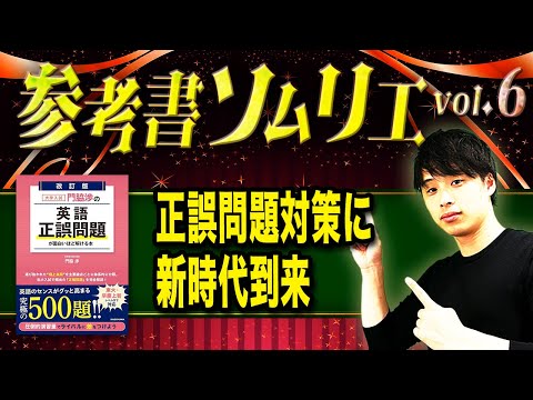門脇渉の正誤問題が面白いほど解ける本】おすすめの使い方・レベル