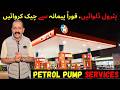 Petrol Mein Kam Miqdaar Ya Milawat🤔Ab Har Customer Check Kar Sakta Hai😮Naveed Ahmad Chohan