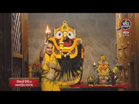 ଆଜି(03-Oct) ମଙ୍ଗୁ ମଠରୁ ମହାପ୍ରଭୁଙ୍କ ସନ୍ଧ୍ୟା ଆଳତି ଦର୍ଶନ | Jay Jagannath TV