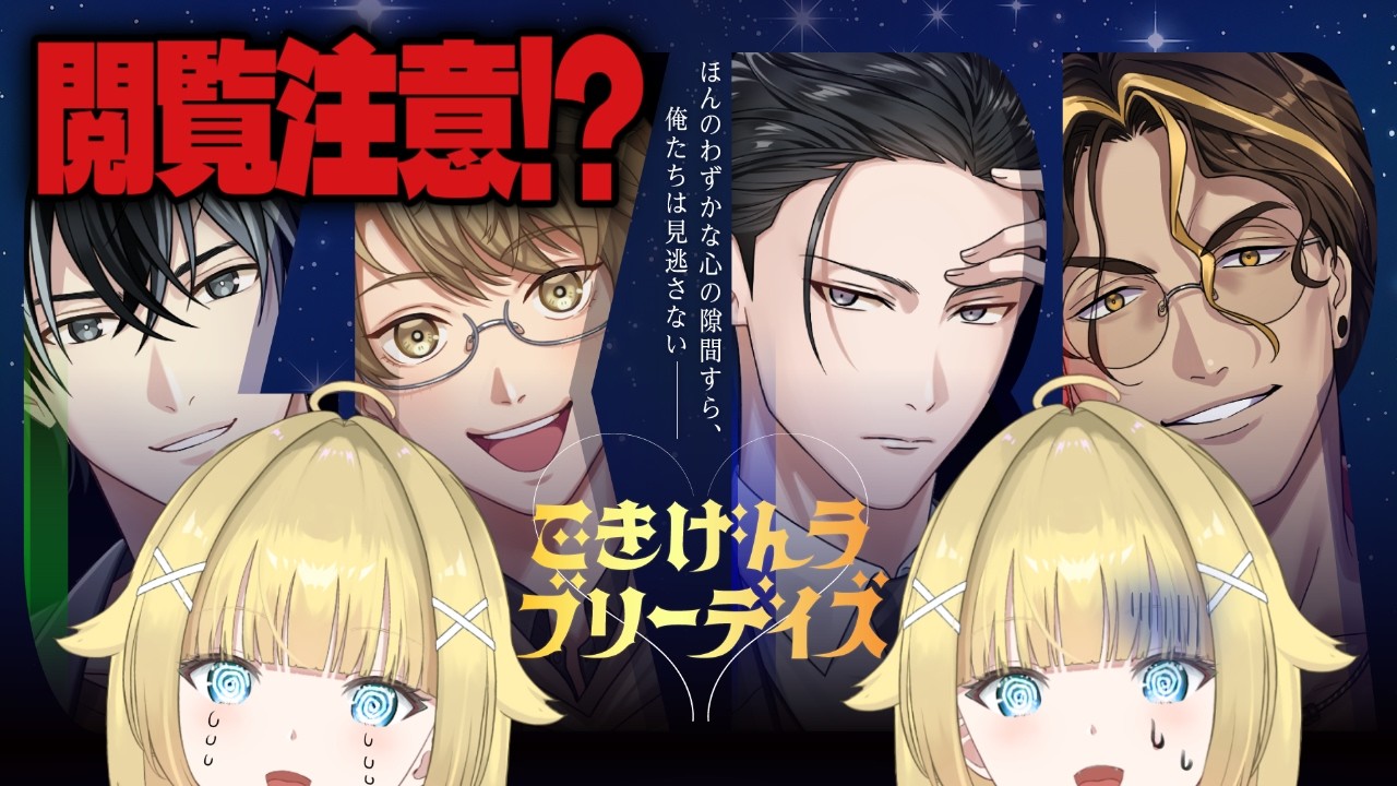 【 ごきげんラブリーデイズ 】アース製薬の乙女ゲーだって!?ヤな予感、するね。【 個人Vtuber / #天空ヒイロ 】