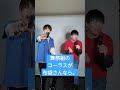 #ジャガーズ #shorts #舞祭組
