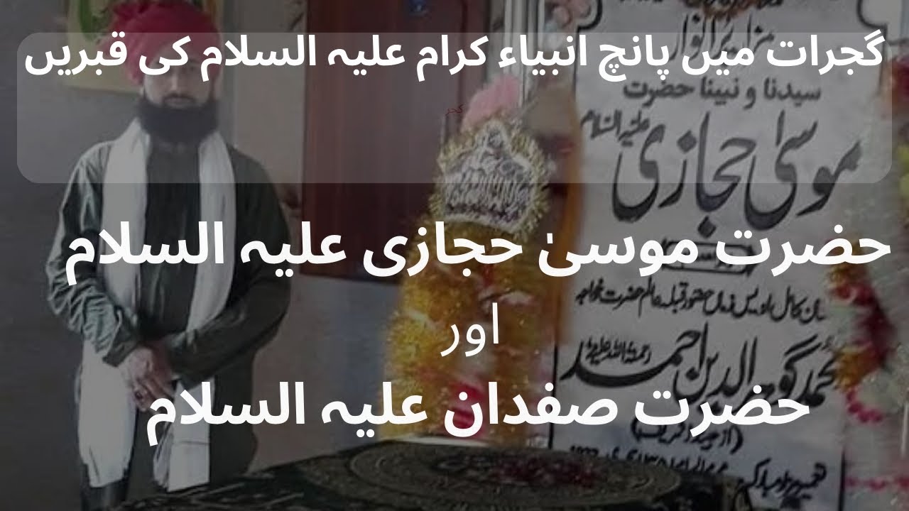 Hazrat Musa Hijazi (AS) Tay Hazrat Safdan (AS)