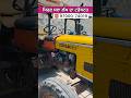 ਸਿਰਫ਼ ਸਵਾ ਲੱਖ ਦਾ ਟਰੈਕਟਰ #automobile #shorts #tractor #viralvideos #views #share #youtube #video