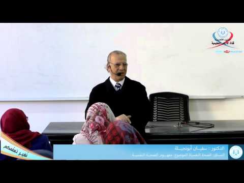 الصحة النفسية المحاضرة الأولى مفهوم الصحة النفسية