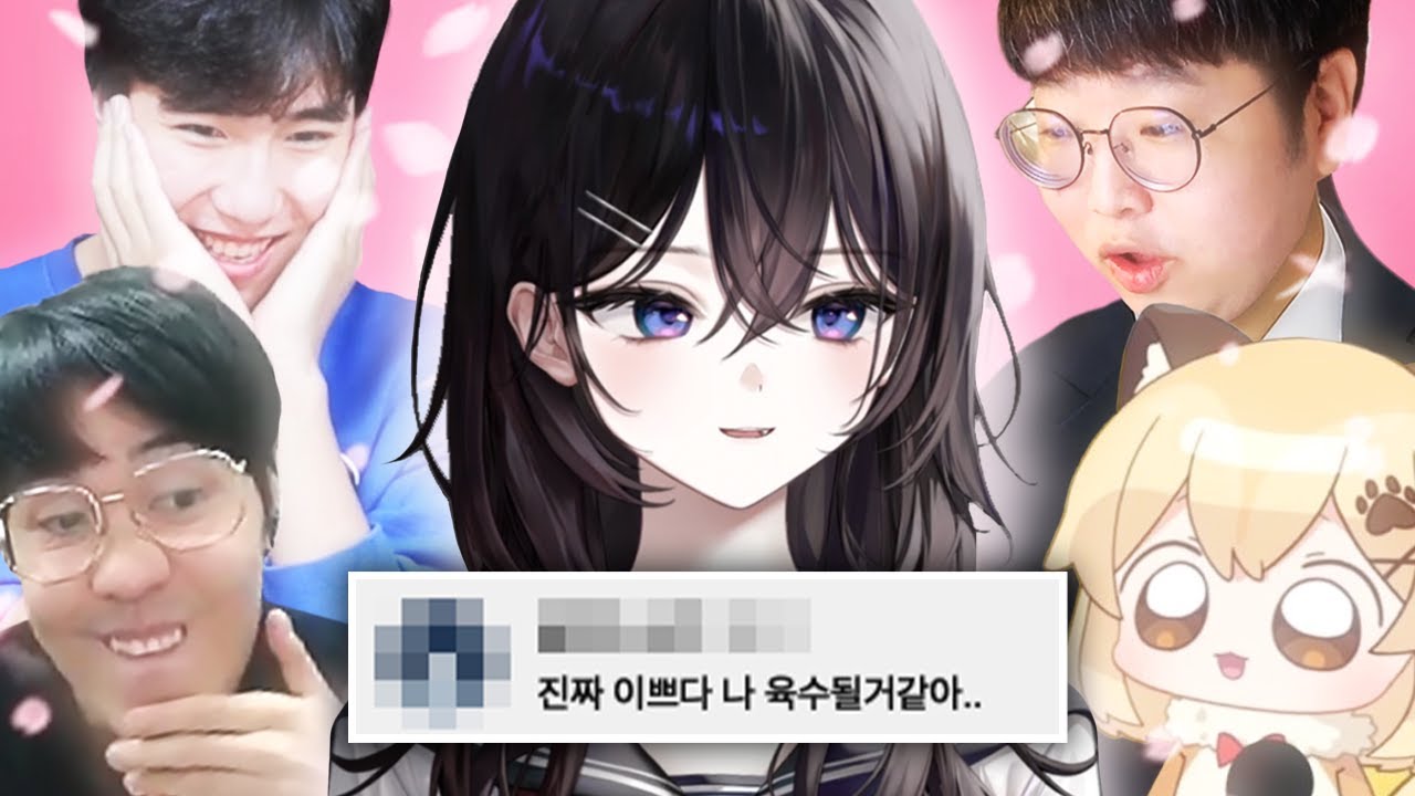 내 버츄얼을 본 스트리머들의 반응은?