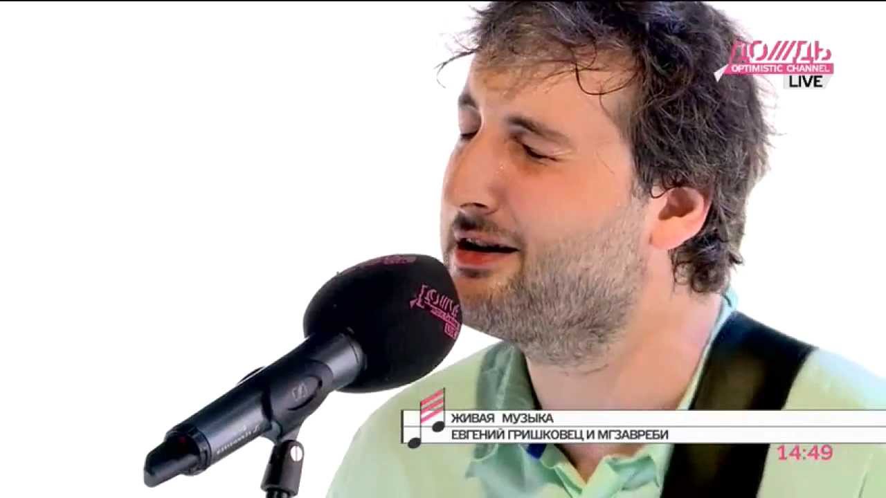 Mgzavrebi / Мгзавреби Gaigvidza Bunebam [Live TVRain] YouTube