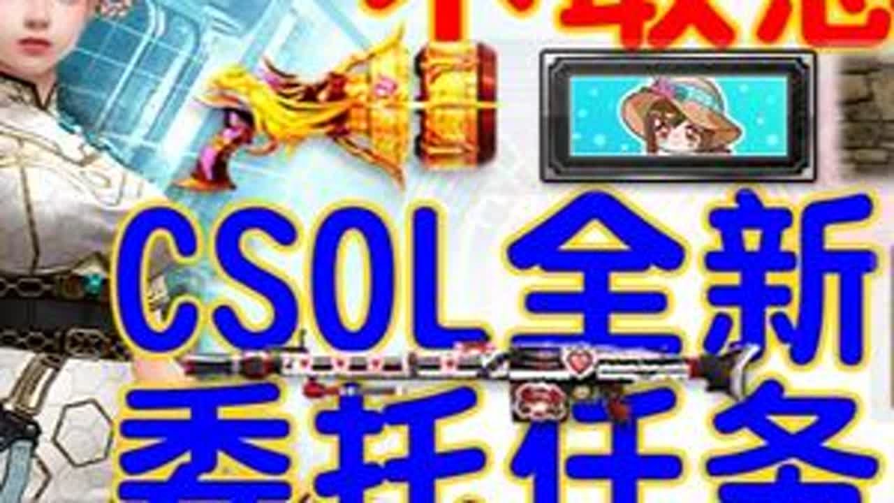 全新特殊委托寻找道具任务 