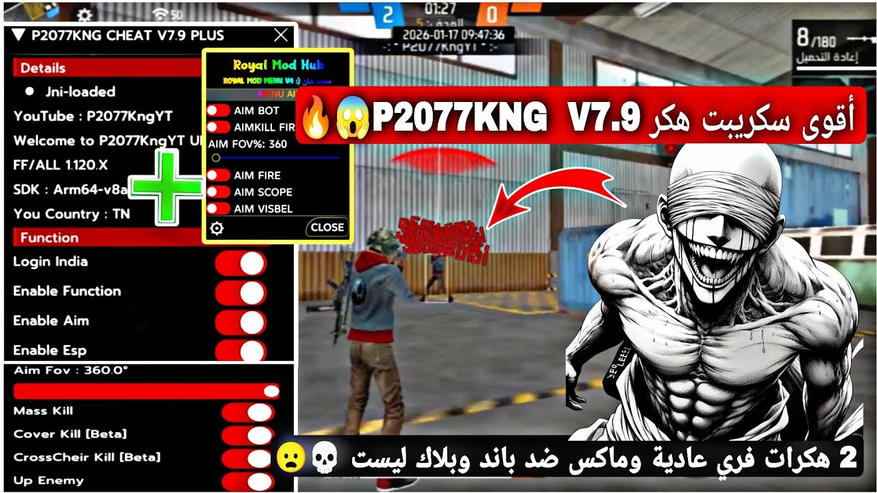 أقوى هكر فري فاير P2077KNG V7.9🔥💀بدون باند و بدون بلاك ليست 😱 هدشوت ف بطن☠️ + 2026 تحديث الجديد ✅