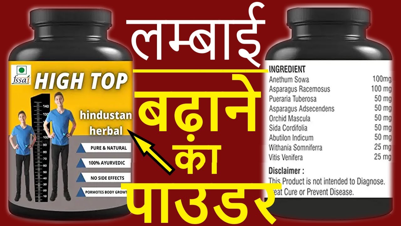 High Top,Increase Body Stamina,Body Strength,Increase Bones Medicine Review In Hindi